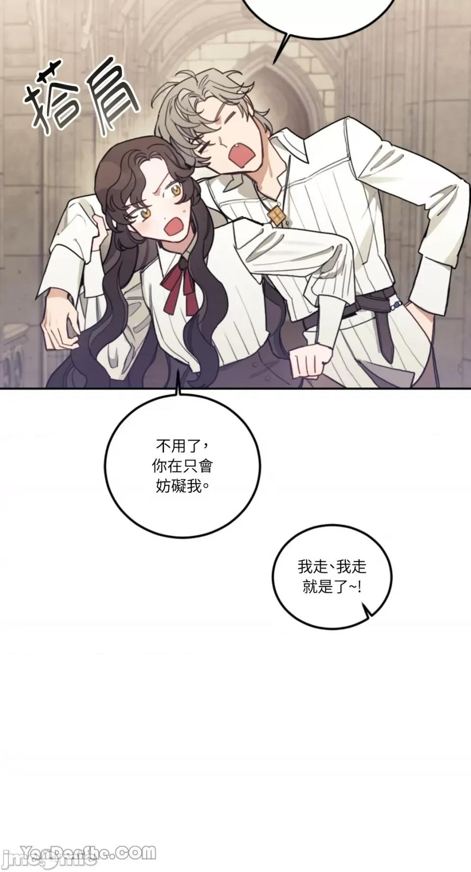 谢绝男主！ 谢绝男主！-11 第77页