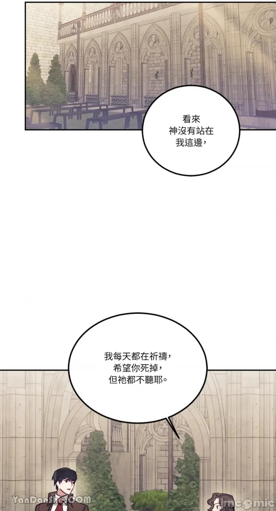 谢绝男主！ 谢绝男主！-11 第78页