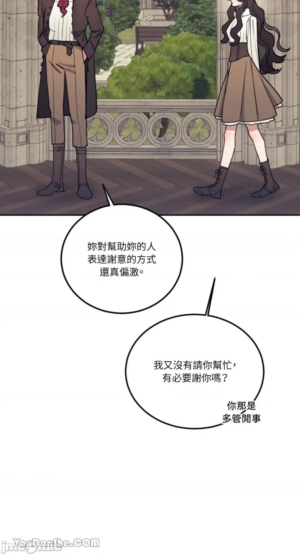 谢绝男主！ 谢绝男主！-11 第79页