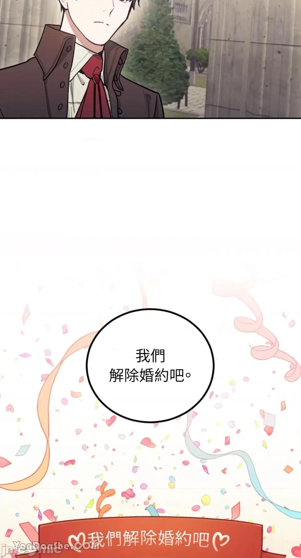 谢绝男主！ 谢绝男主！-11 第82页