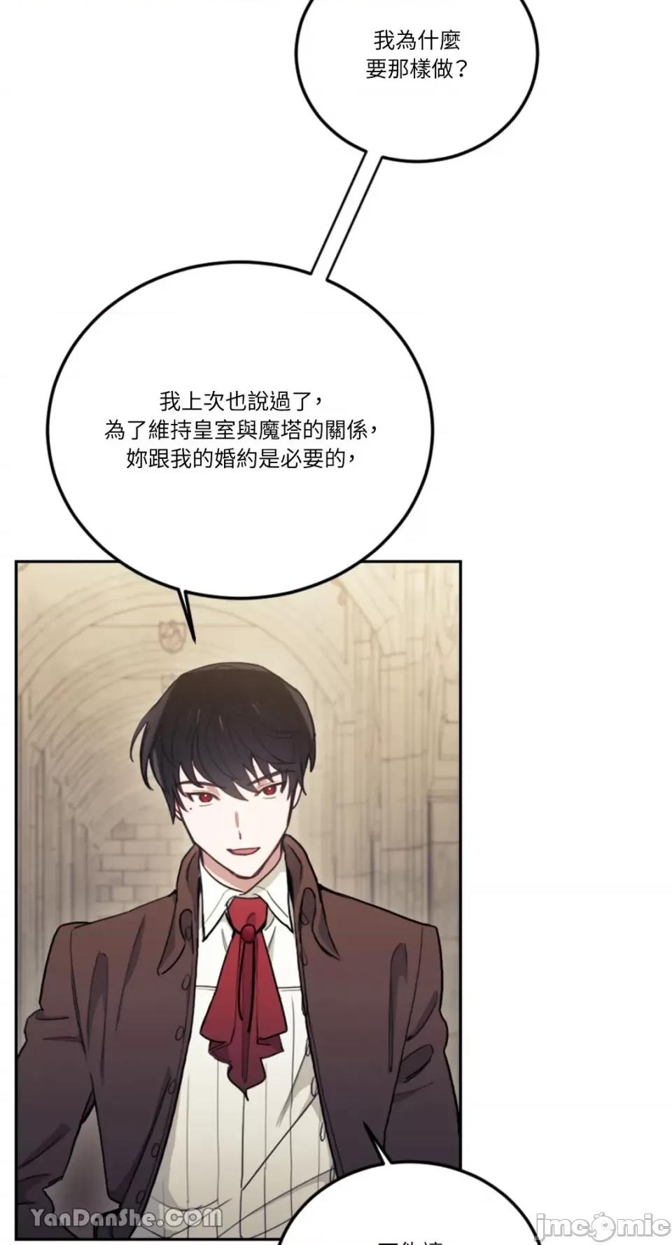 谢绝男主！ 谢绝男主！-11 第84页