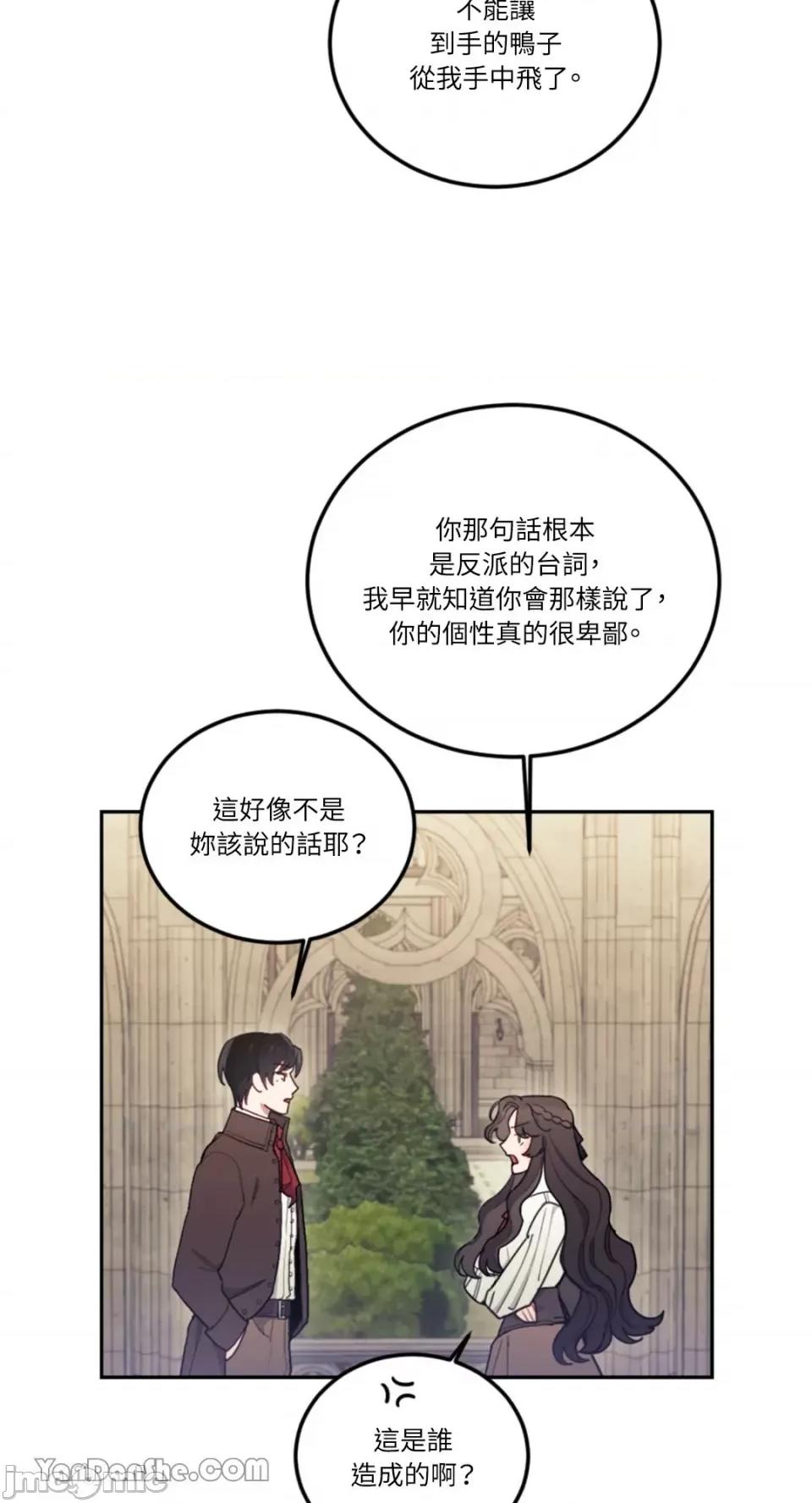 谢绝男主！ 谢绝男主！-11 第85页
