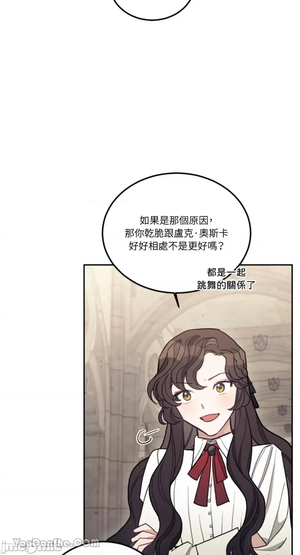 谢绝男主！ 谢绝男主！-11 第86页