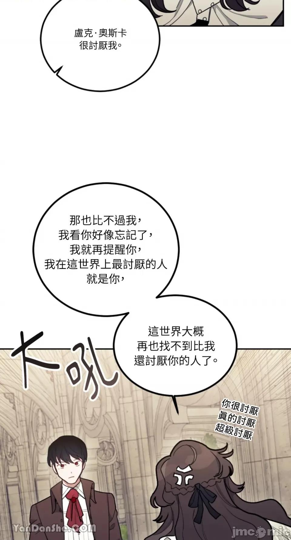 谢绝男主！ 谢绝男主！-11 第87页