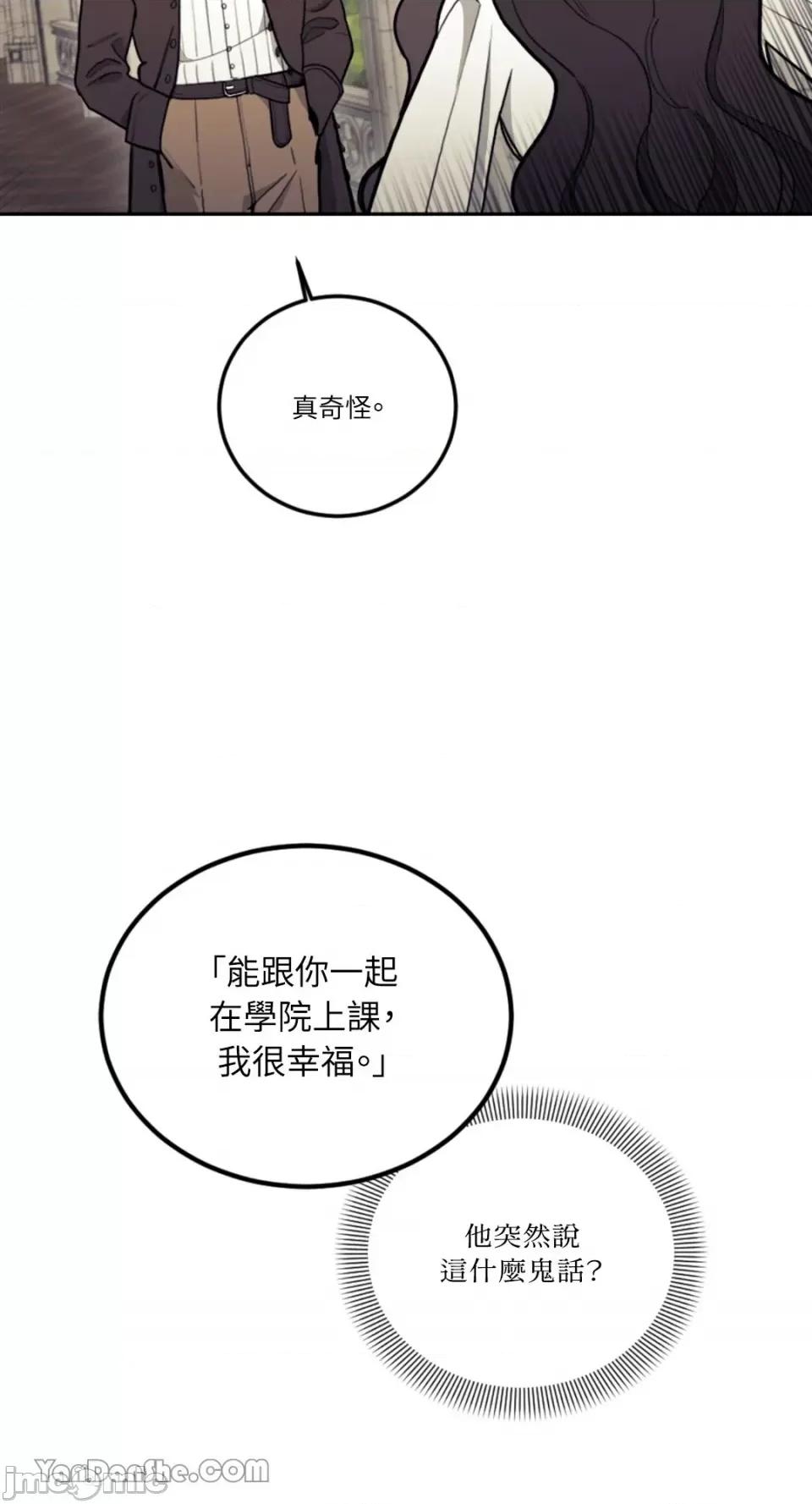 谢绝男主！ 谢绝男主！-11 第88页