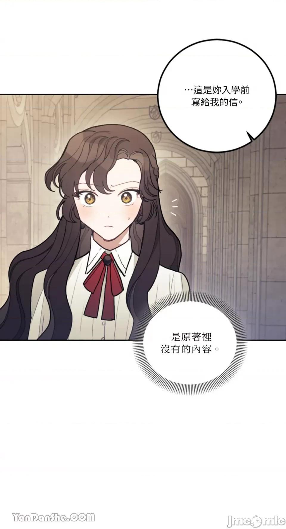 谢绝男主！ 谢绝男主！-11 第89页