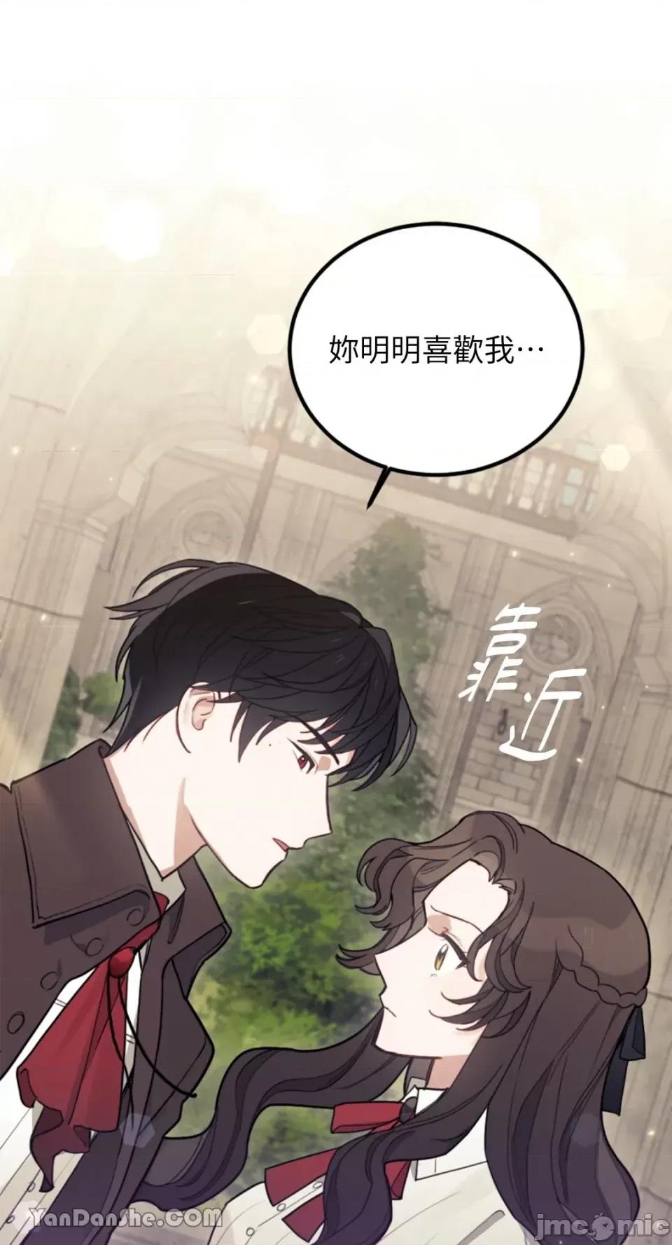 谢绝男主！ 谢绝男主！-11 第90页