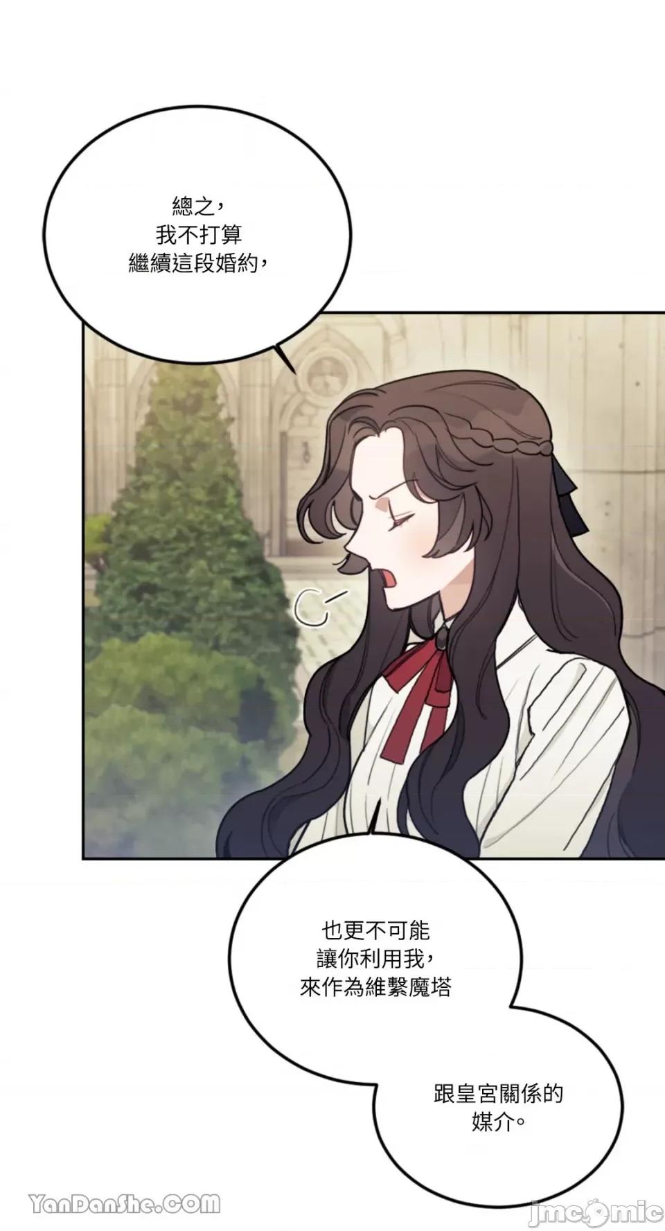 谢绝男主！ 谢绝男主！-12 第3页