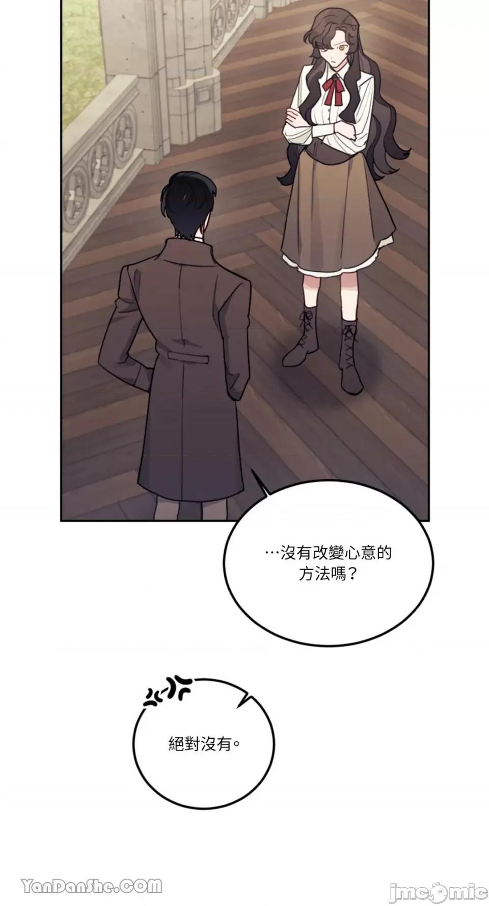 谢绝男主！ 谢绝男主！-12 第6页