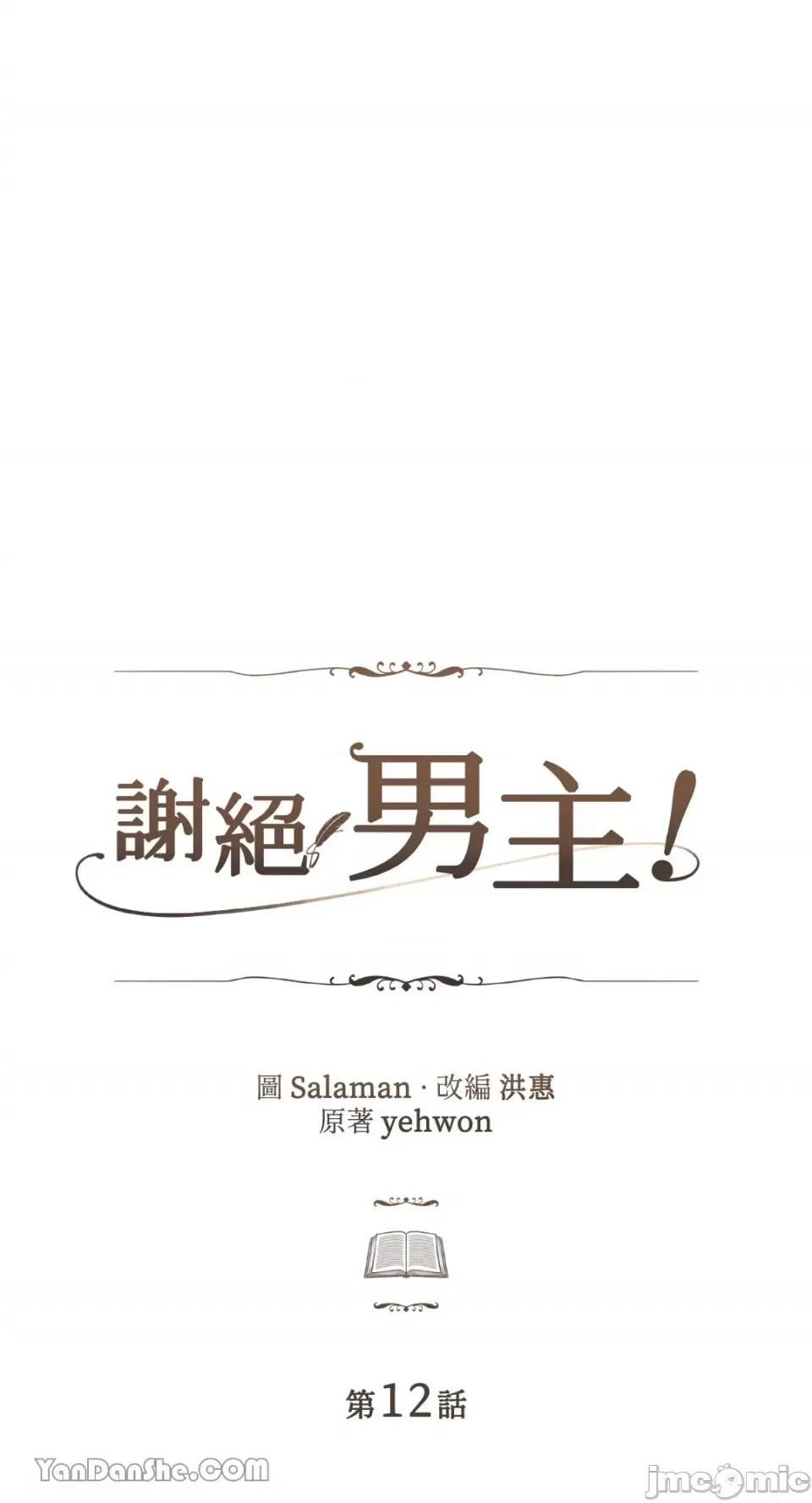 谢绝男主！ 谢绝男主！-12 第8页