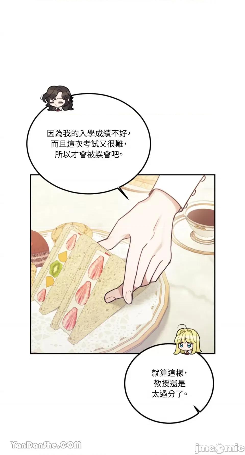 谢绝男主！ 谢绝男主！-12 第10页