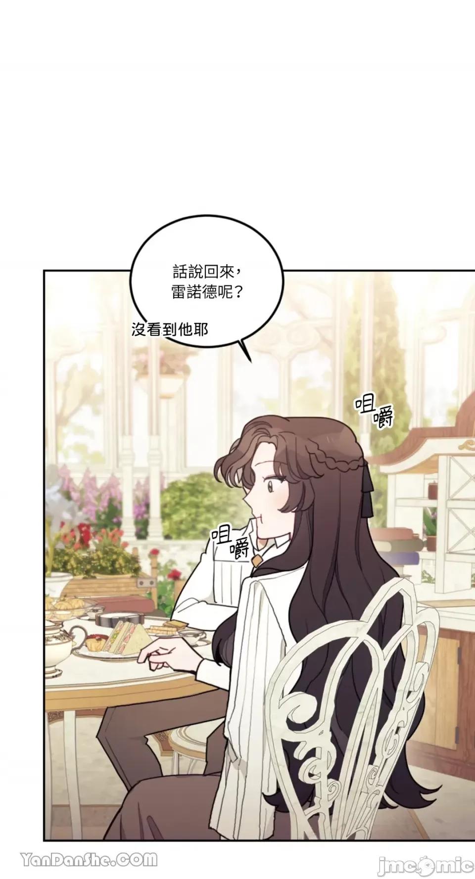 谢绝男主！ 谢绝男主！-12 第11页