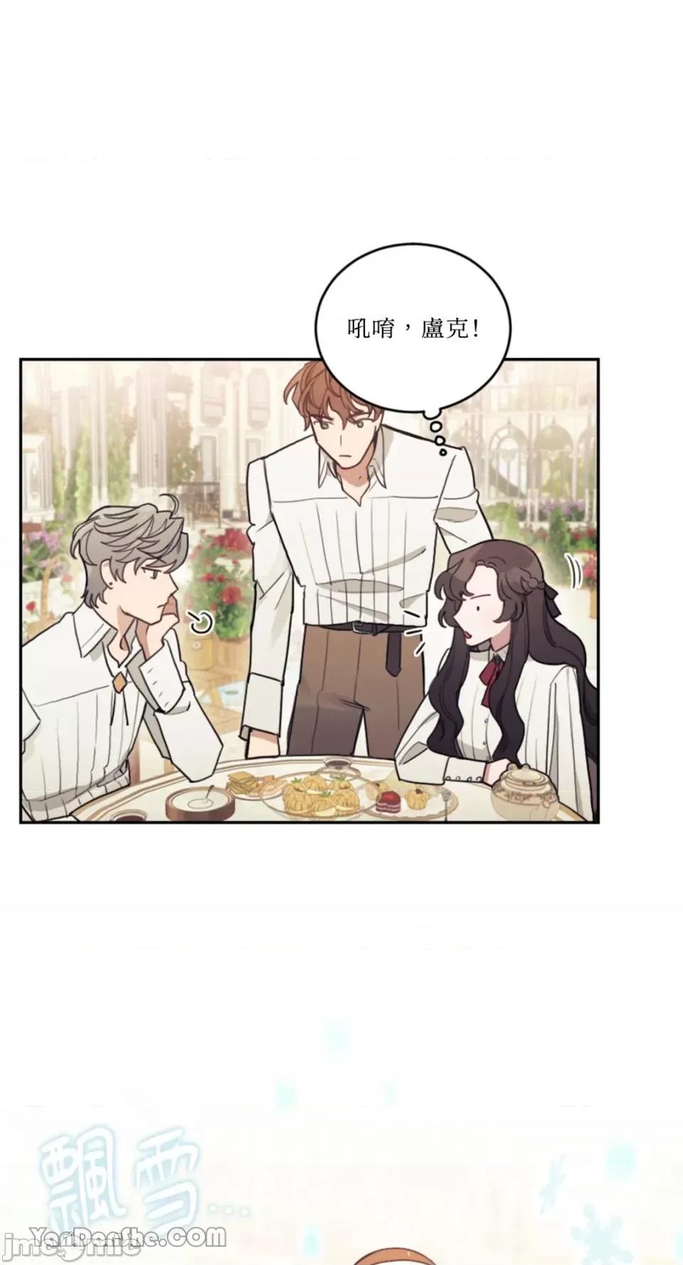 谢绝男主！ 谢绝男主！-12 第14页