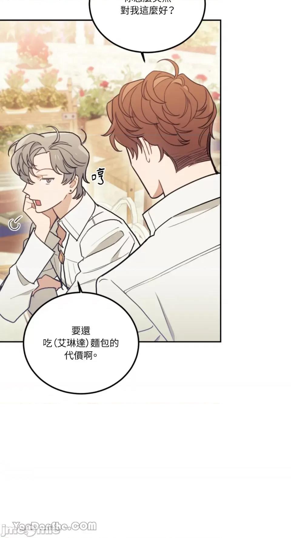 谢绝男主！ 谢绝男主！-12 第16页