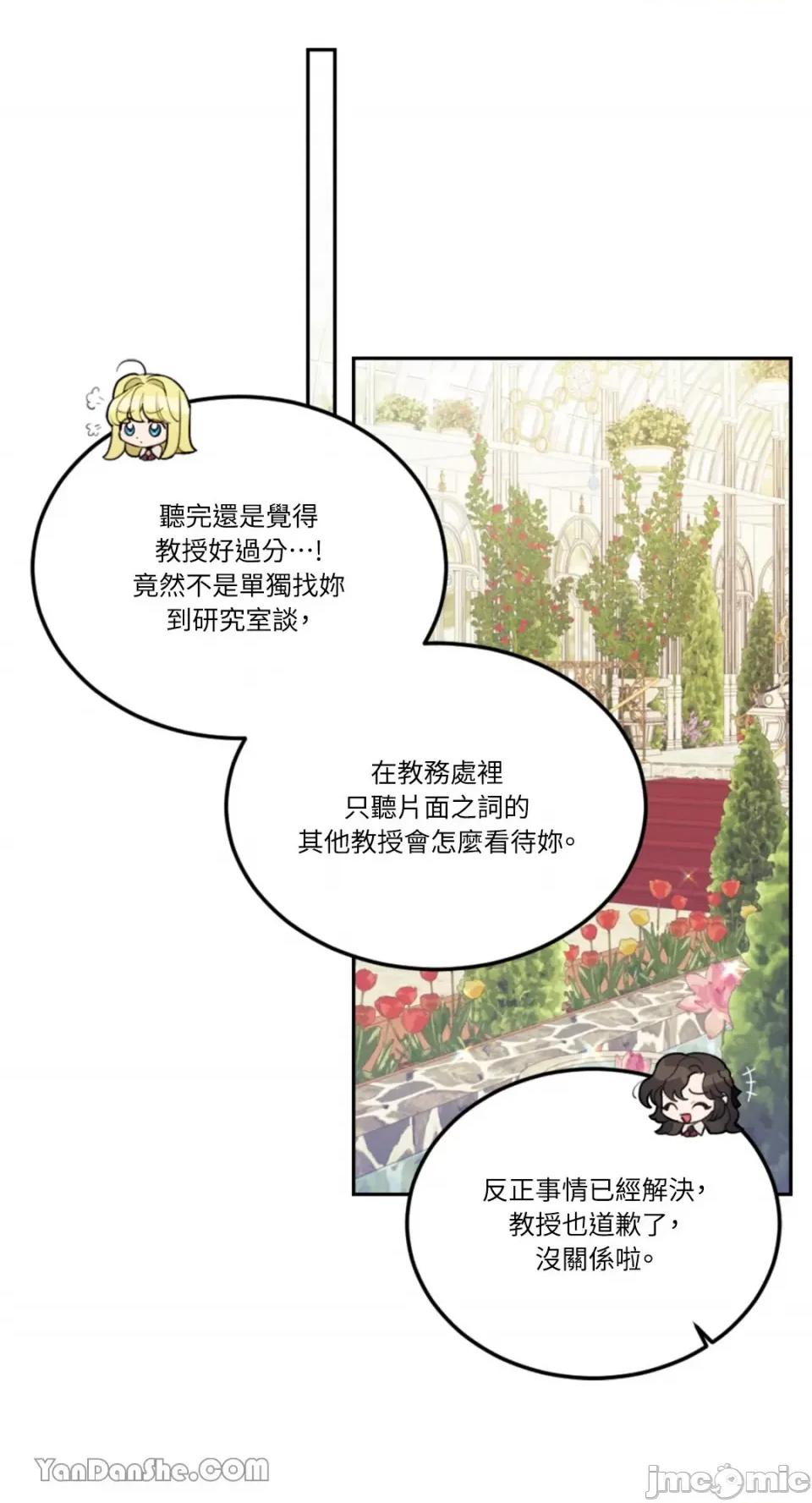 谢绝男主！ 谢绝男主！-12 第17页