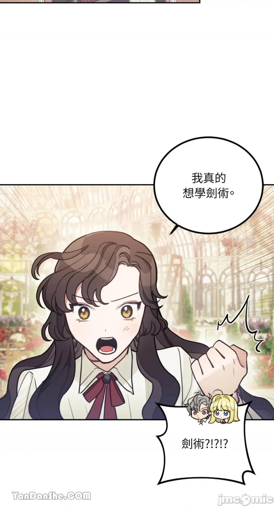 谢绝男主！ 谢绝男主！-12 第21页
