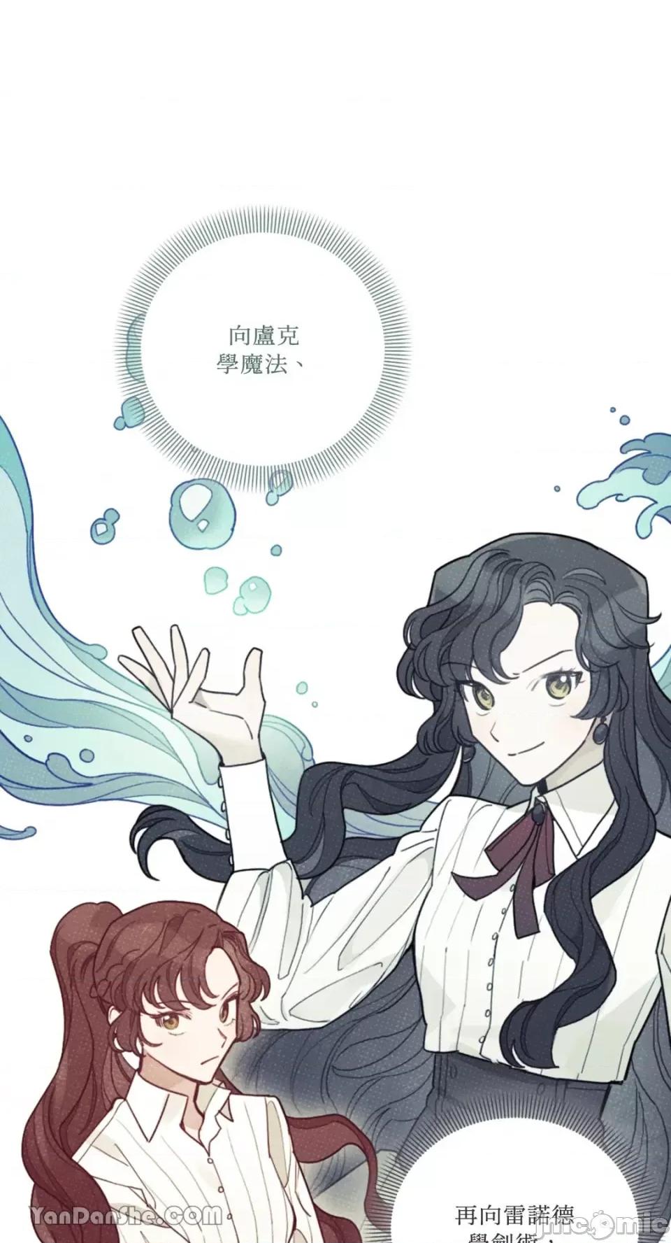 谢绝男主！ 谢绝男主！-12 第22页