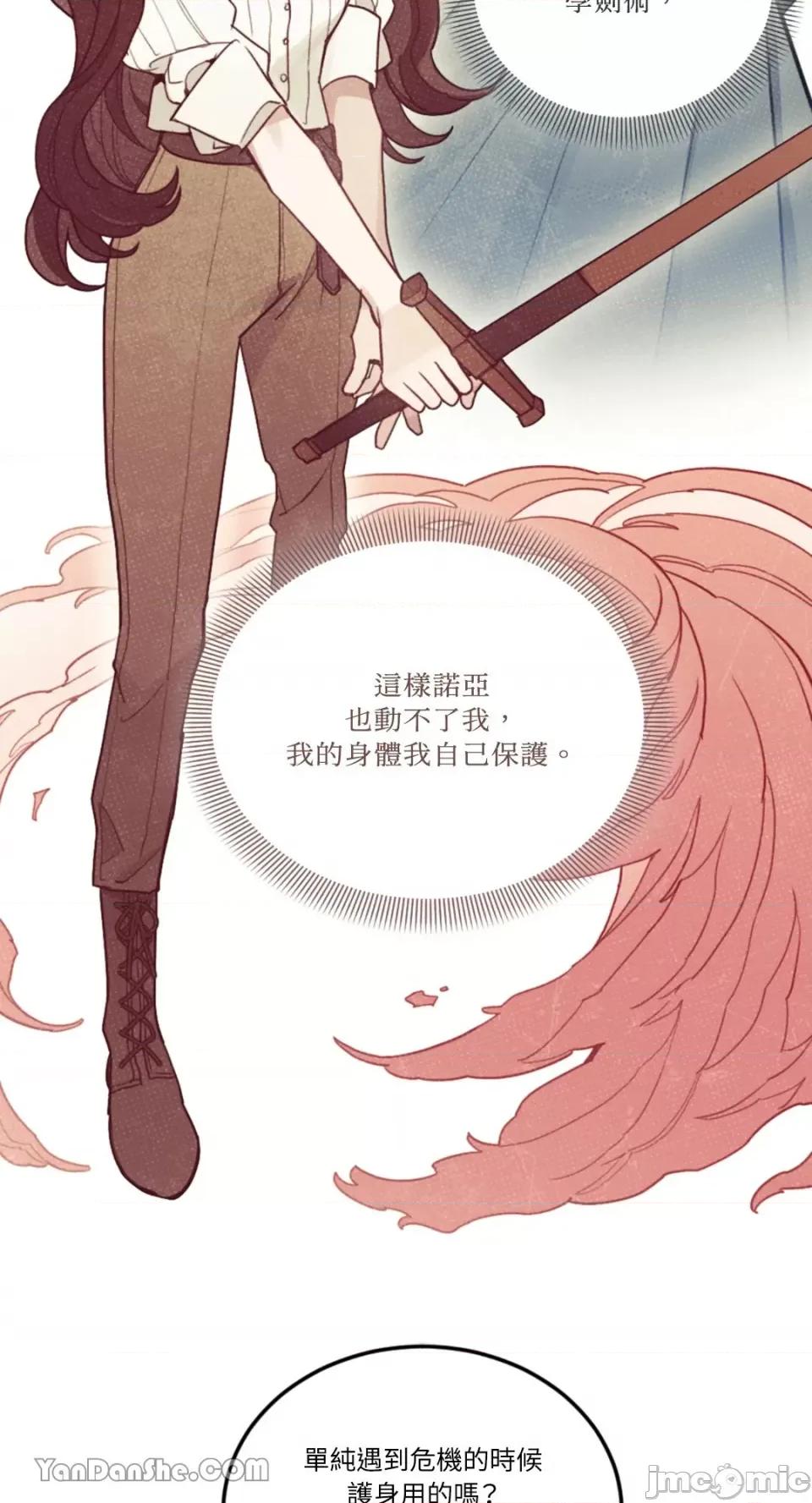 谢绝男主！ 谢绝男主！-12 第23页