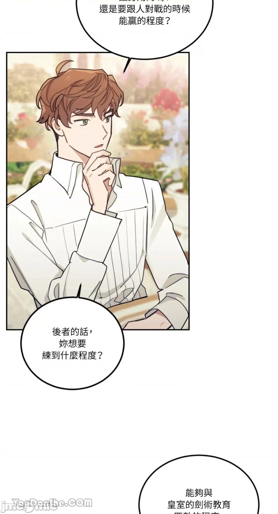 谢绝男主！ 谢绝男主！-12 第24页