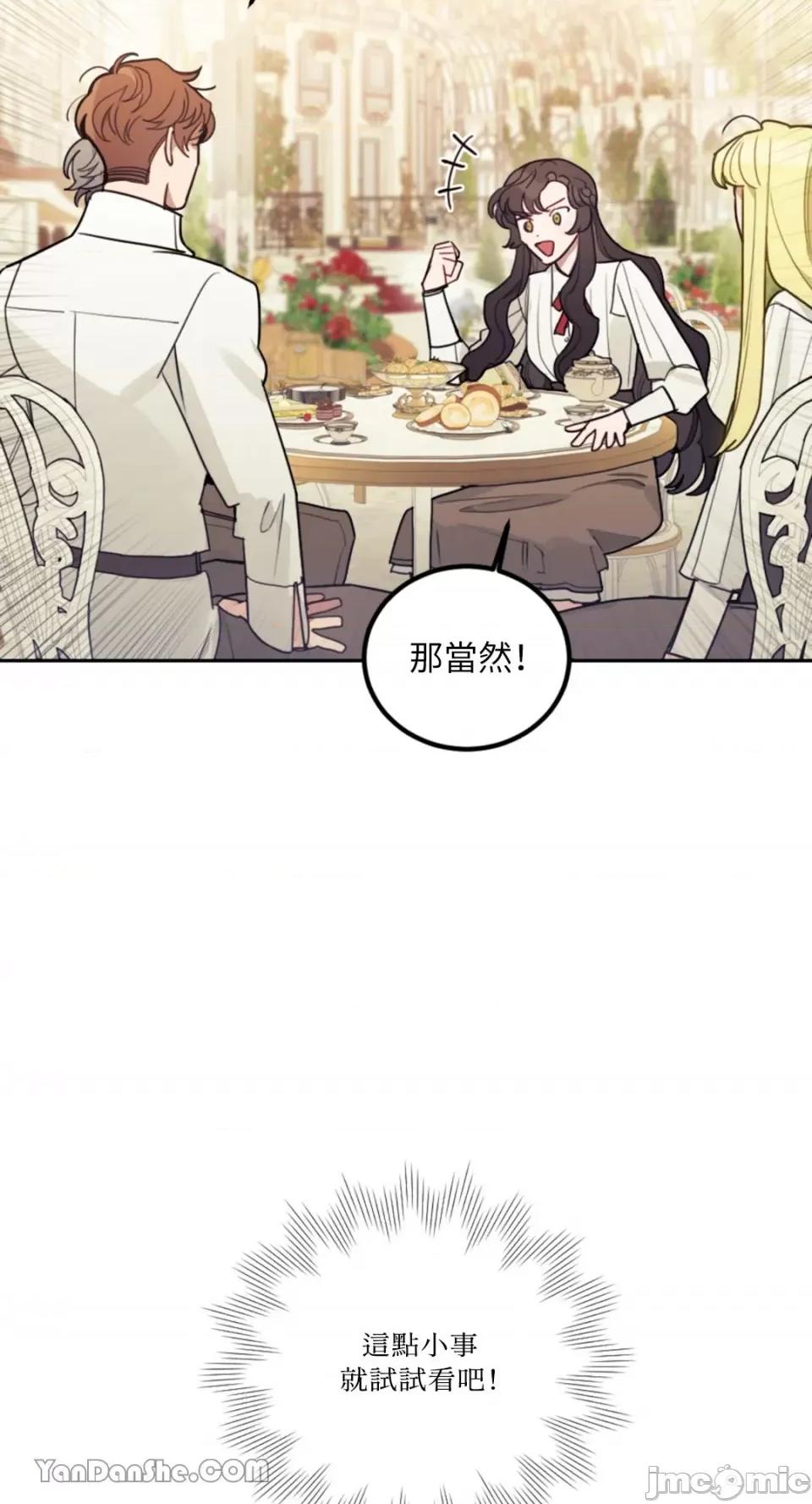 谢绝男主！ 谢绝男主！-12 第26页