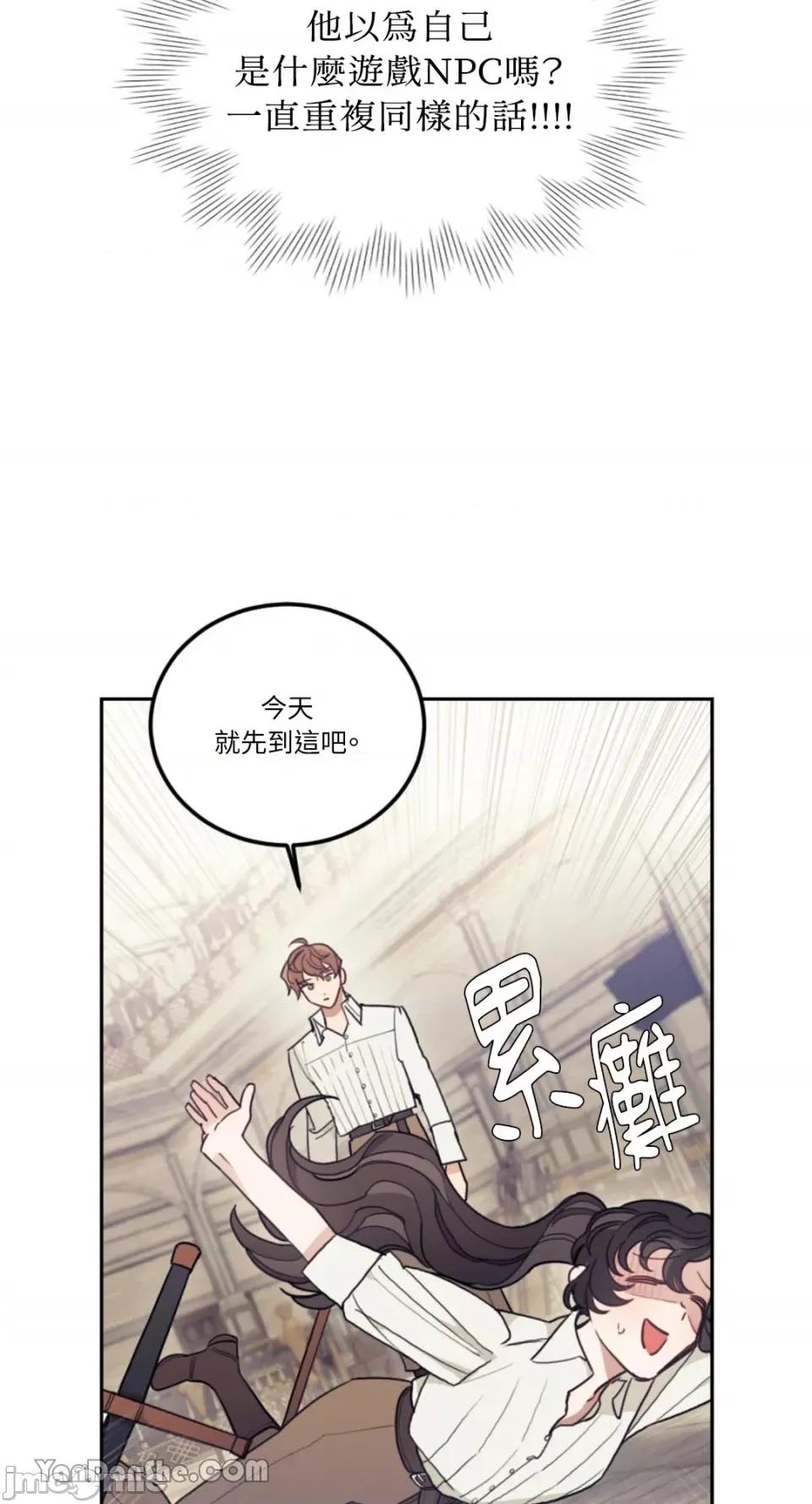 谢绝男主！ 谢绝男主！-12 第30页