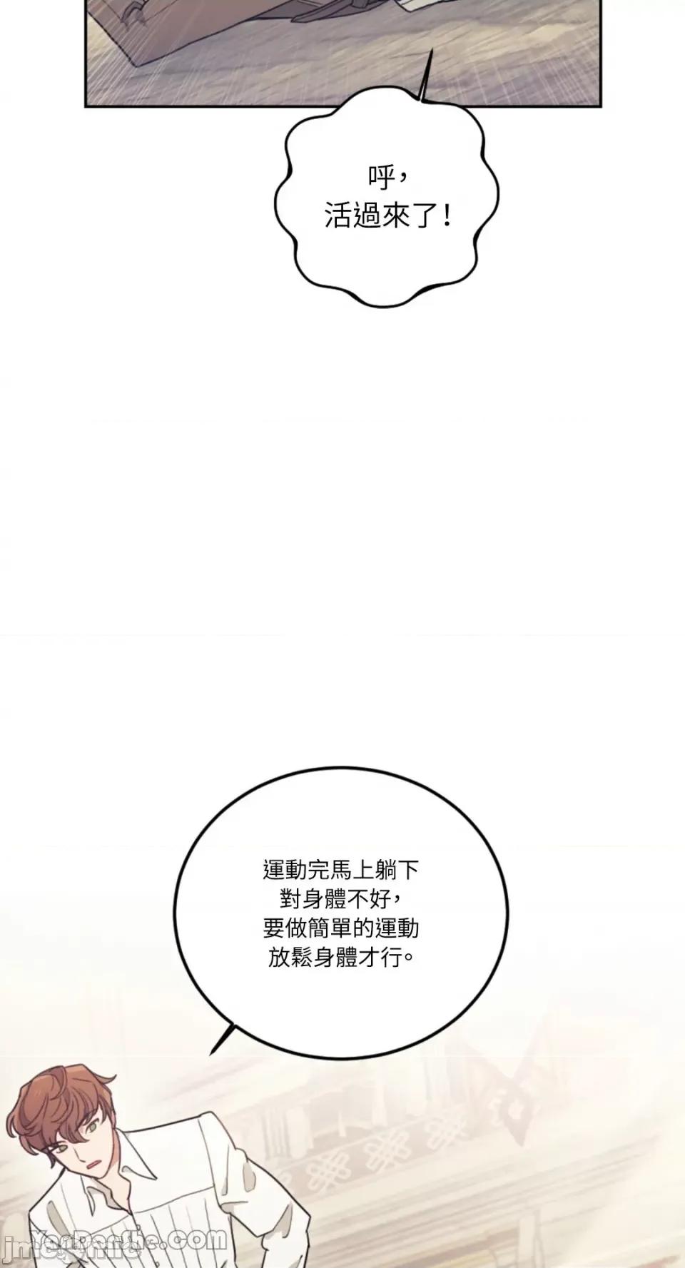 谢绝男主！ 谢绝男主！-12 第31页
