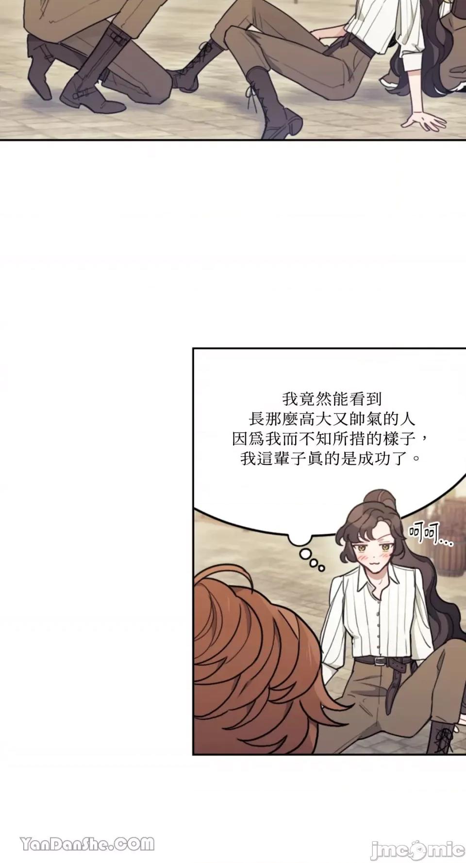 谢绝男主！ 谢绝男主！-12 第36页