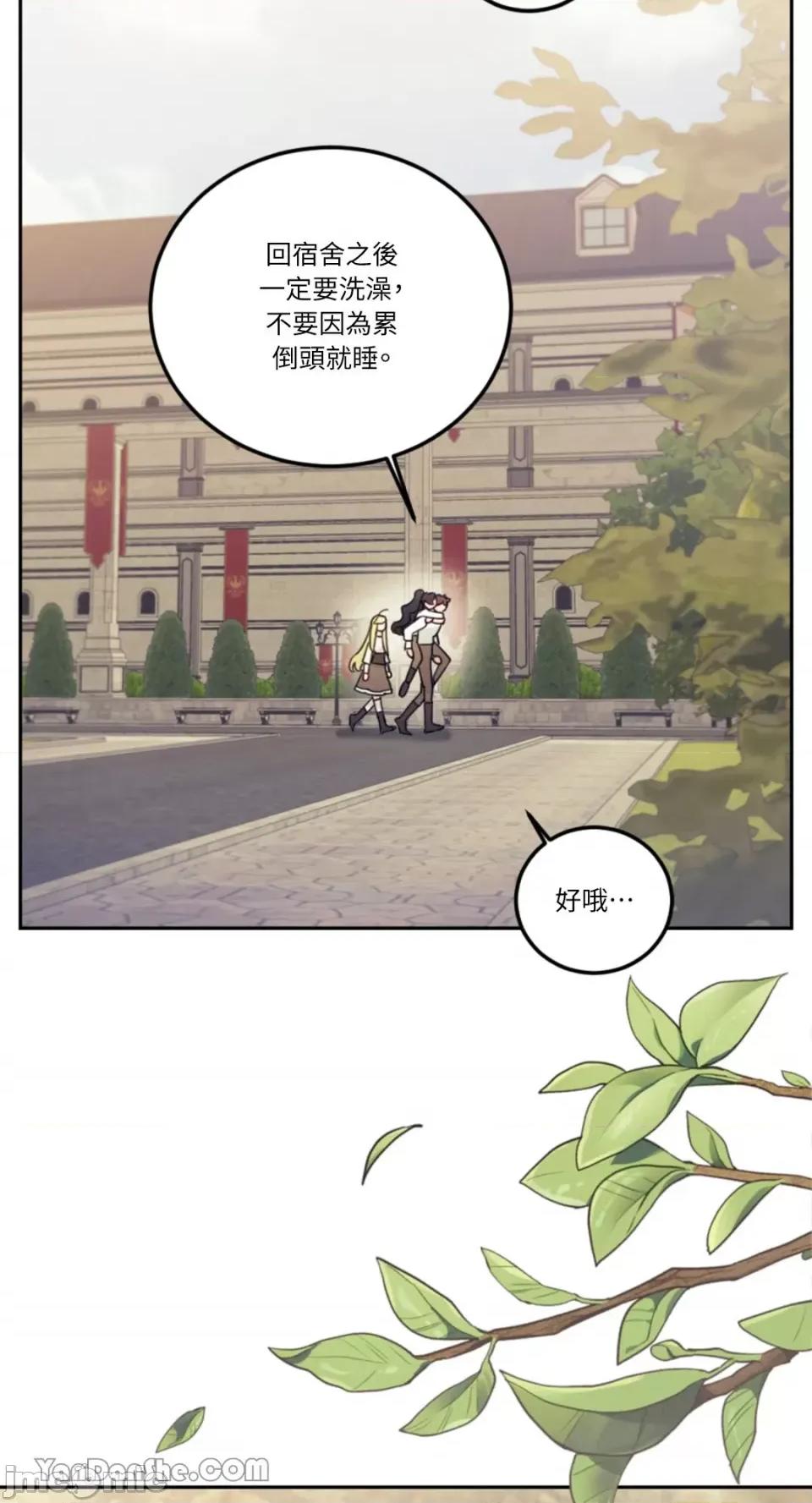 谢绝男主！ 谢绝男主！-12 第41页