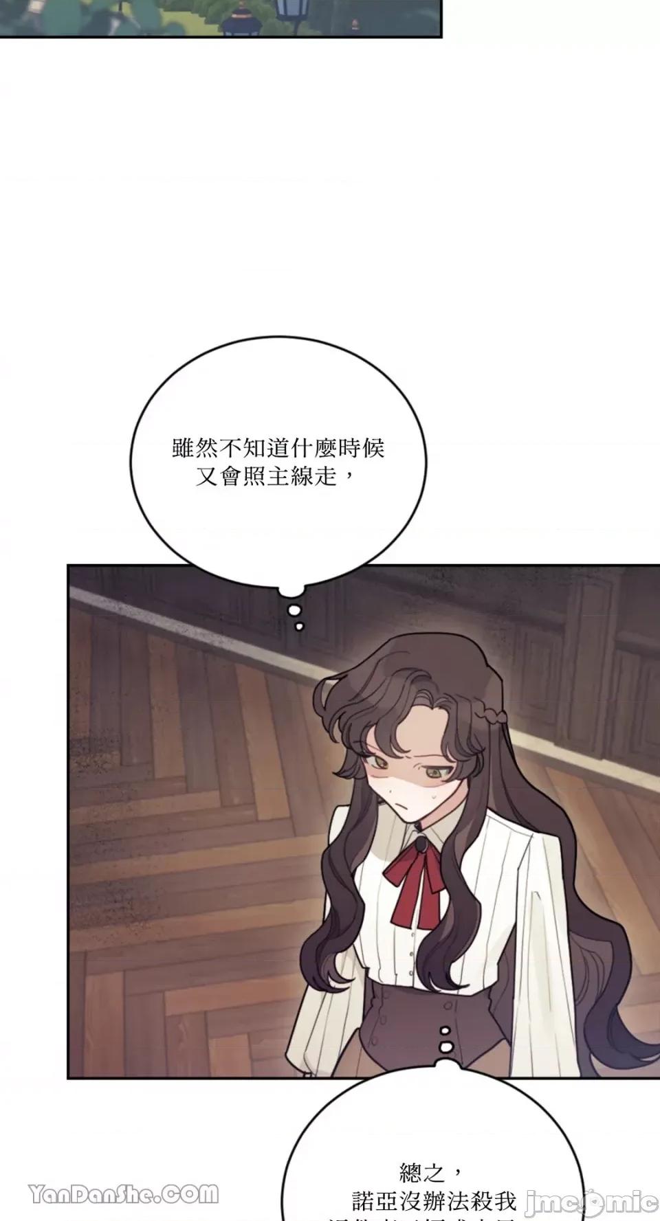 谢绝男主！ 谢绝男主！-12 第45页