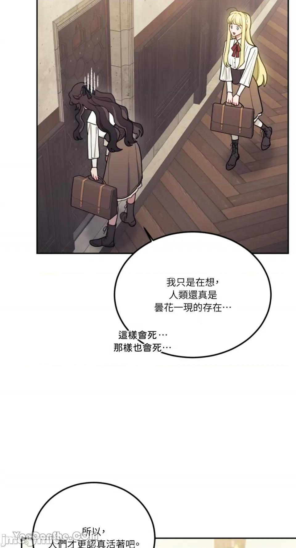 谢绝男主！ 谢绝男主！-12 第48页