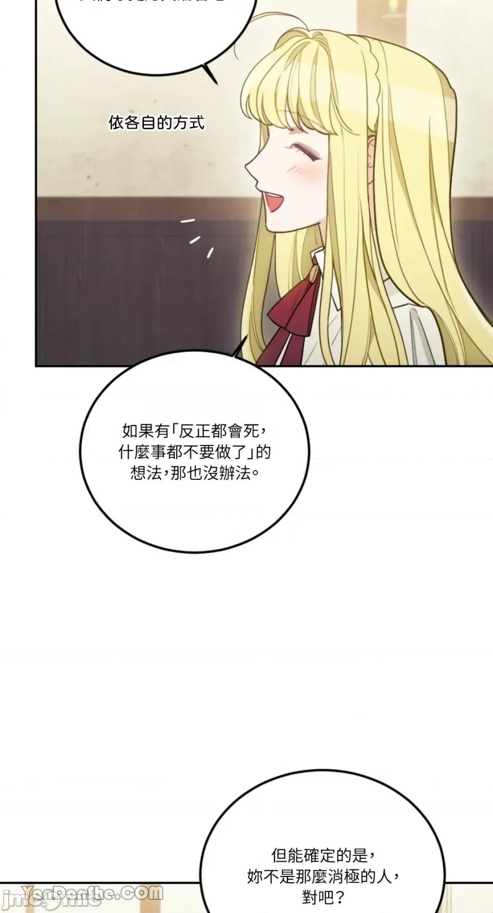 谢绝男主！ 谢绝男主！-12 第49页