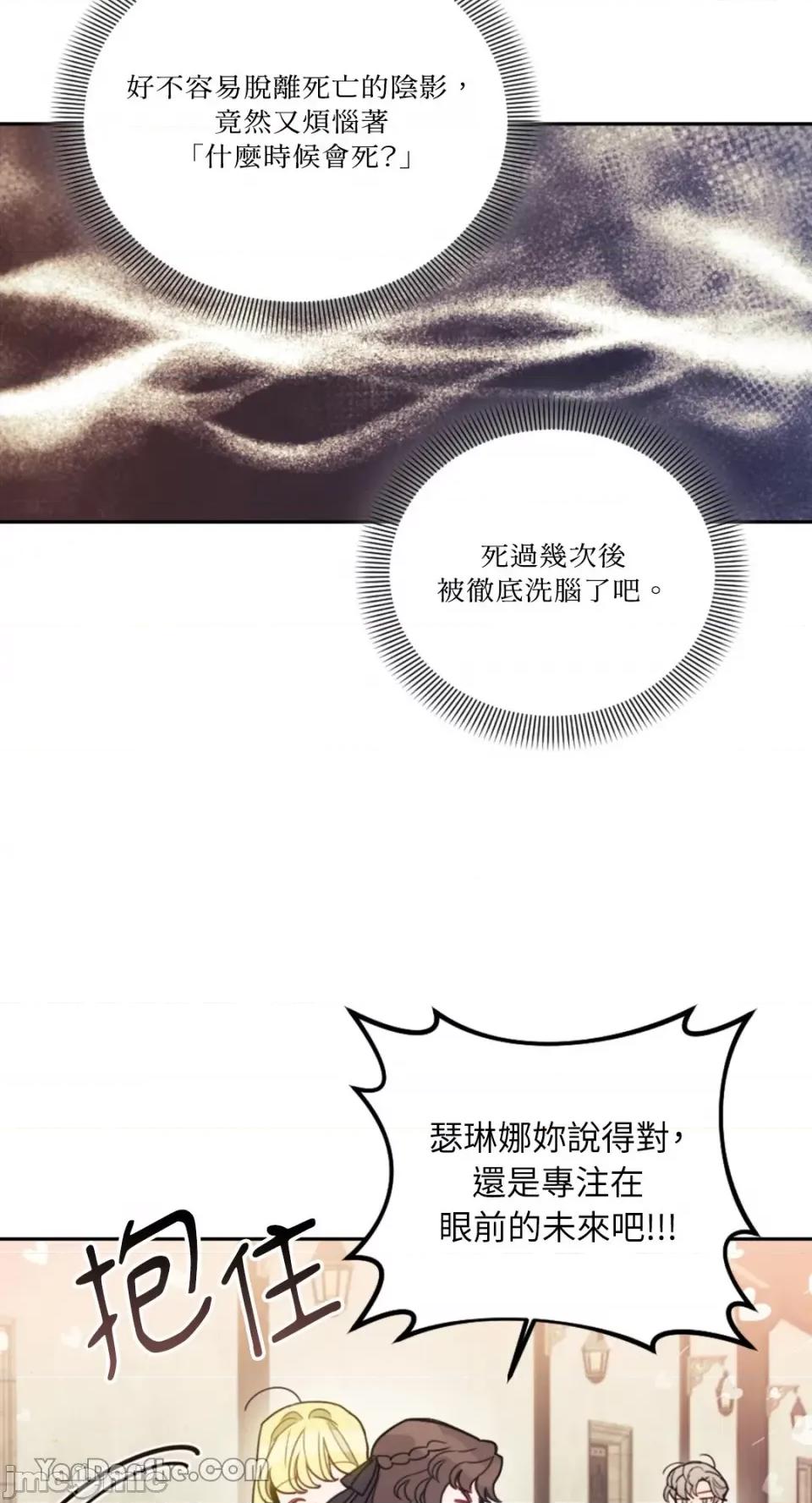 谢绝男主！ 谢绝男主！-12 第51页