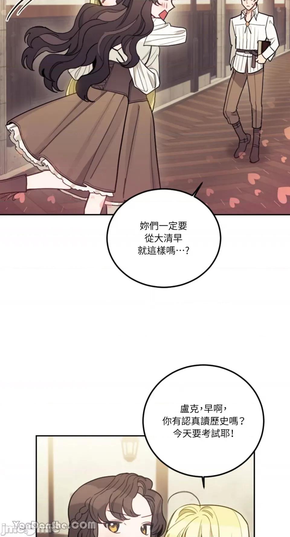 谢绝男主！ 谢绝男主！-12 第52页
