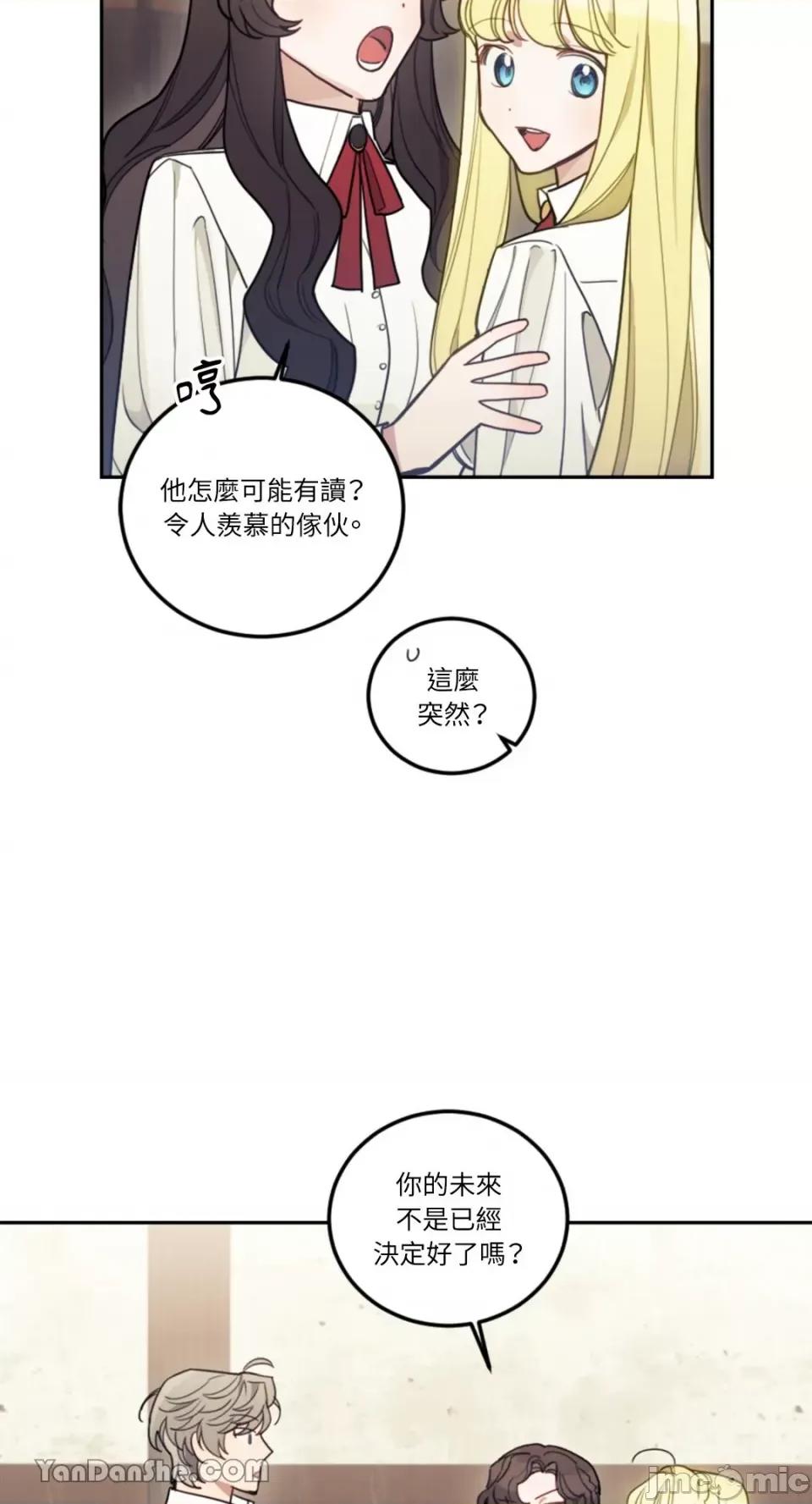 谢绝男主！ 谢绝男主！-12 第53页