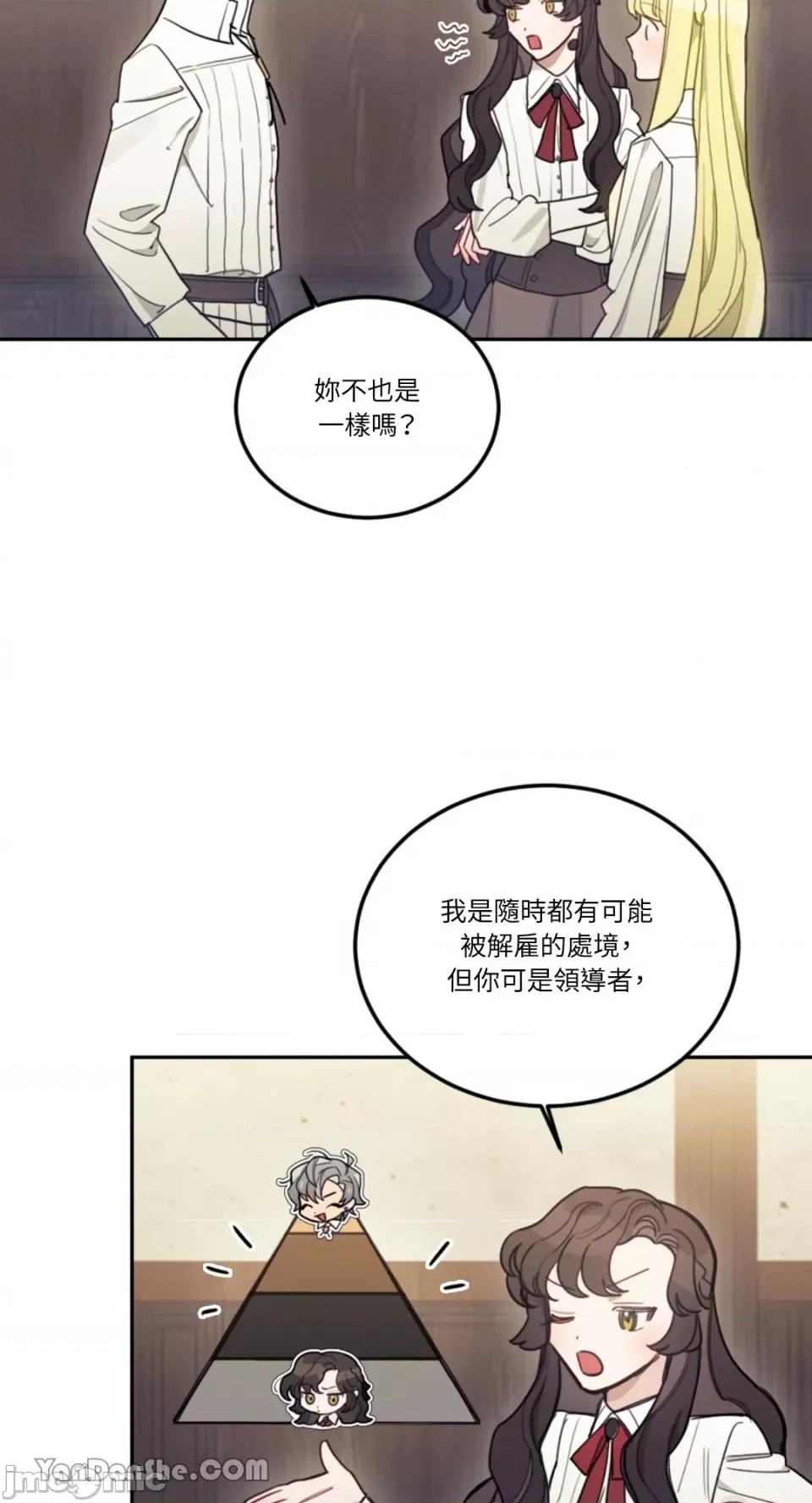 谢绝男主！ 谢绝男主！-12 第54页