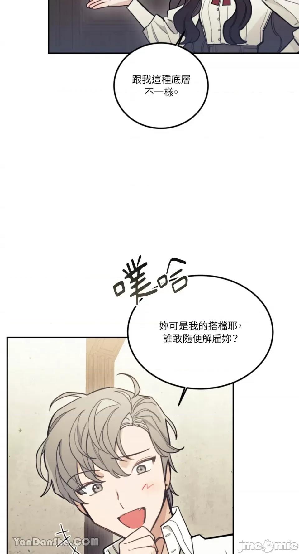 谢绝男主！ 谢绝男主！-12 第55页