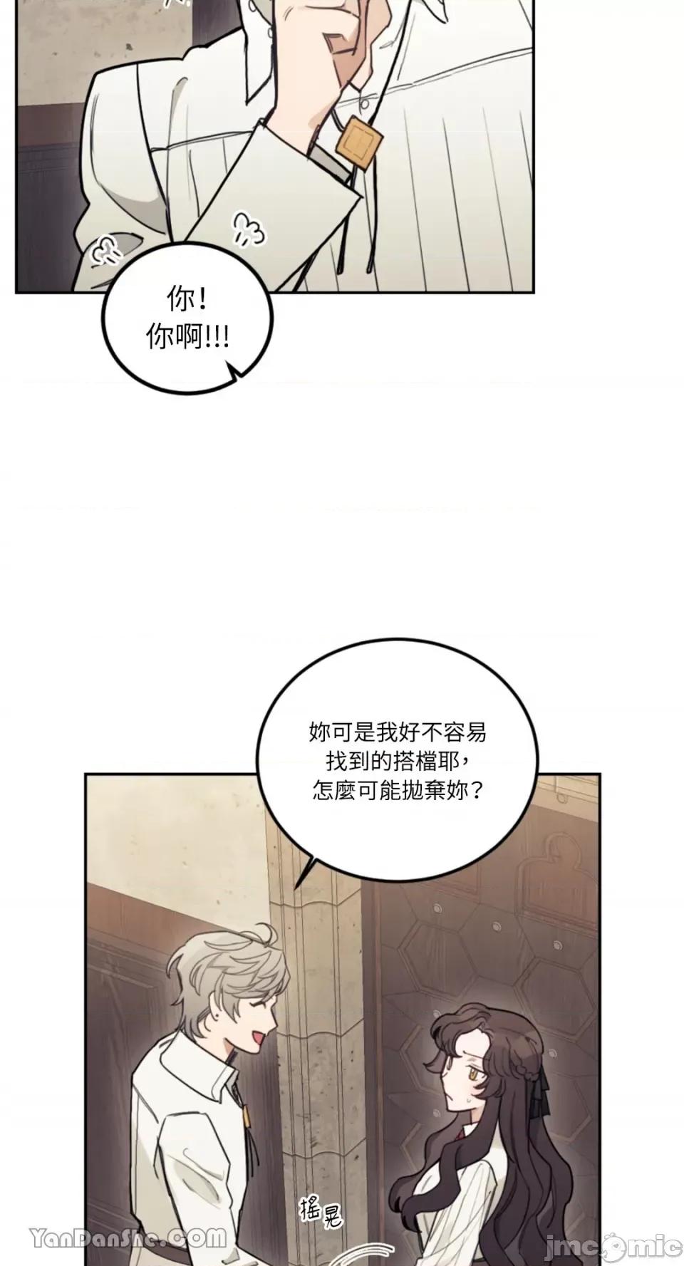 谢绝男主！ 谢绝男主！-12 第56页