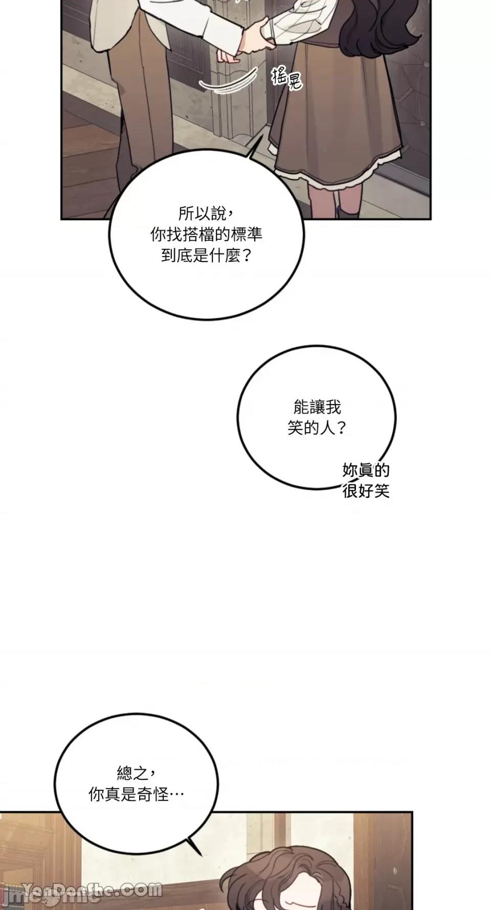 谢绝男主！ 谢绝男主！-12 第57页