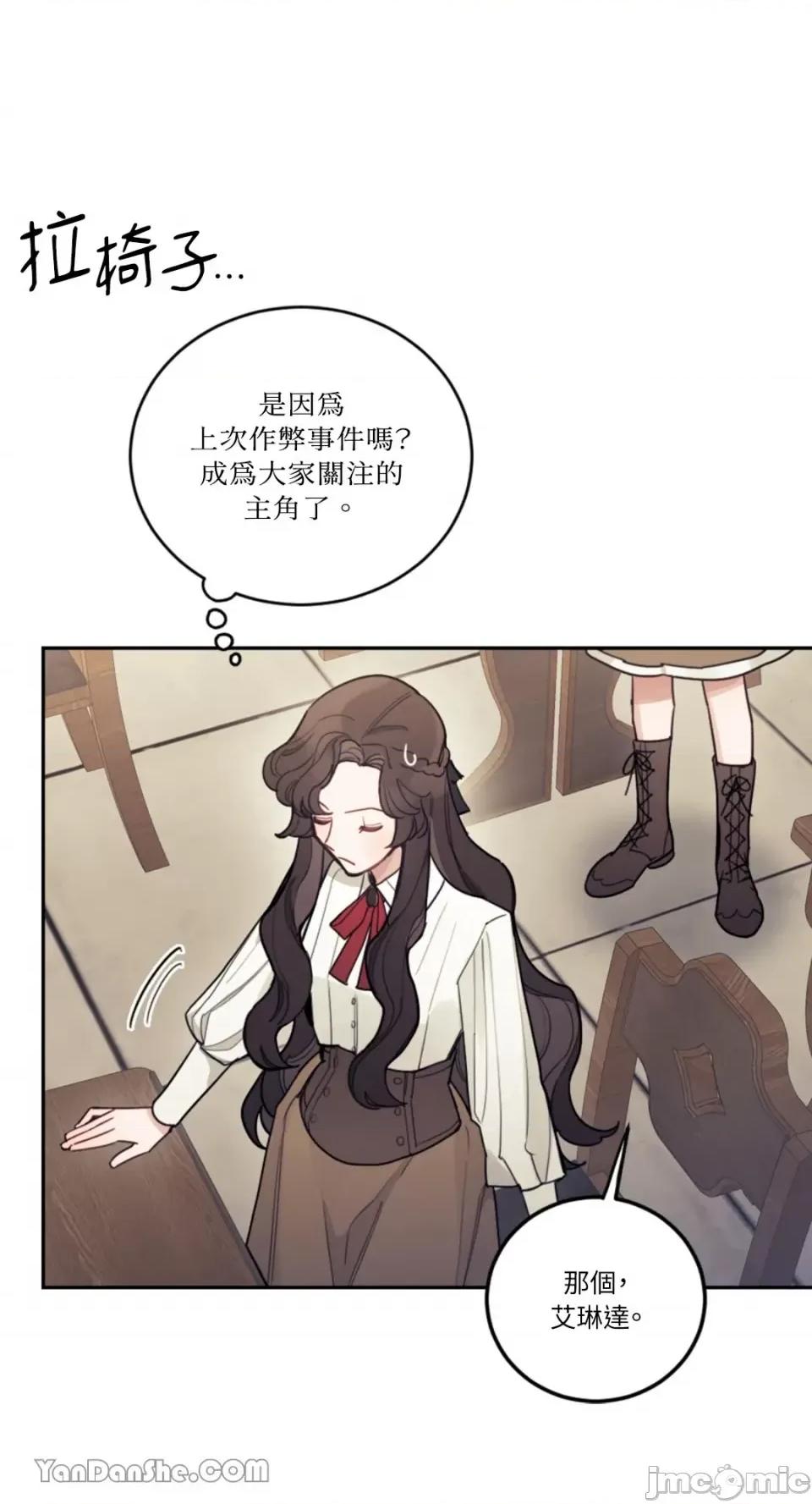 谢绝男主！ 谢绝男主！-12 第59页