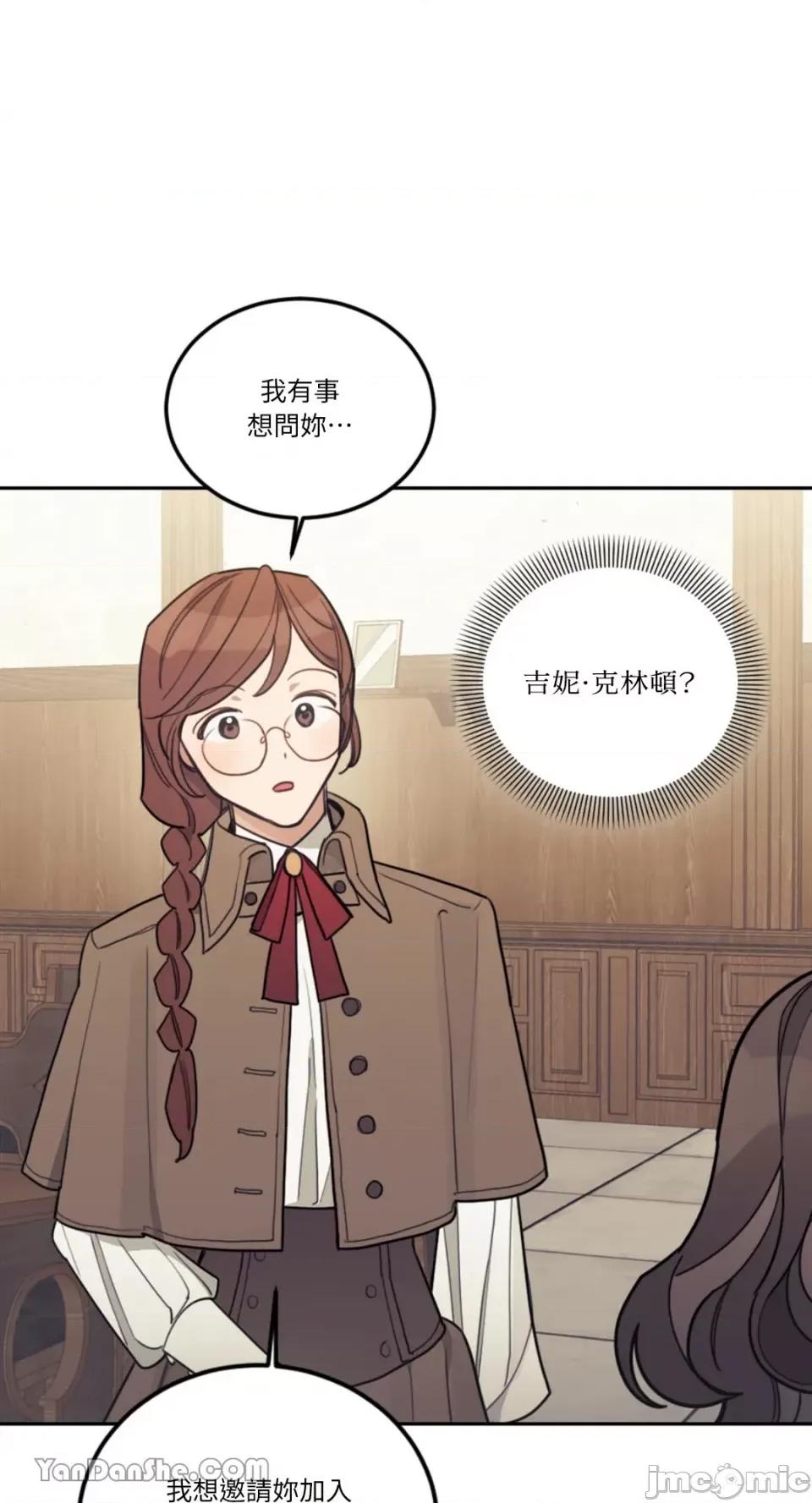 谢绝男主！ 谢绝男主！-12 第60页