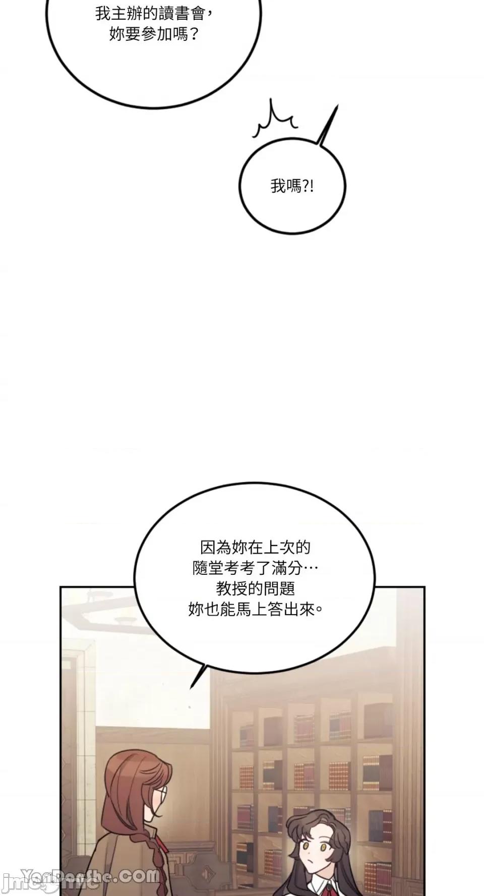 谢绝男主！ 谢绝男主！-12 第61页