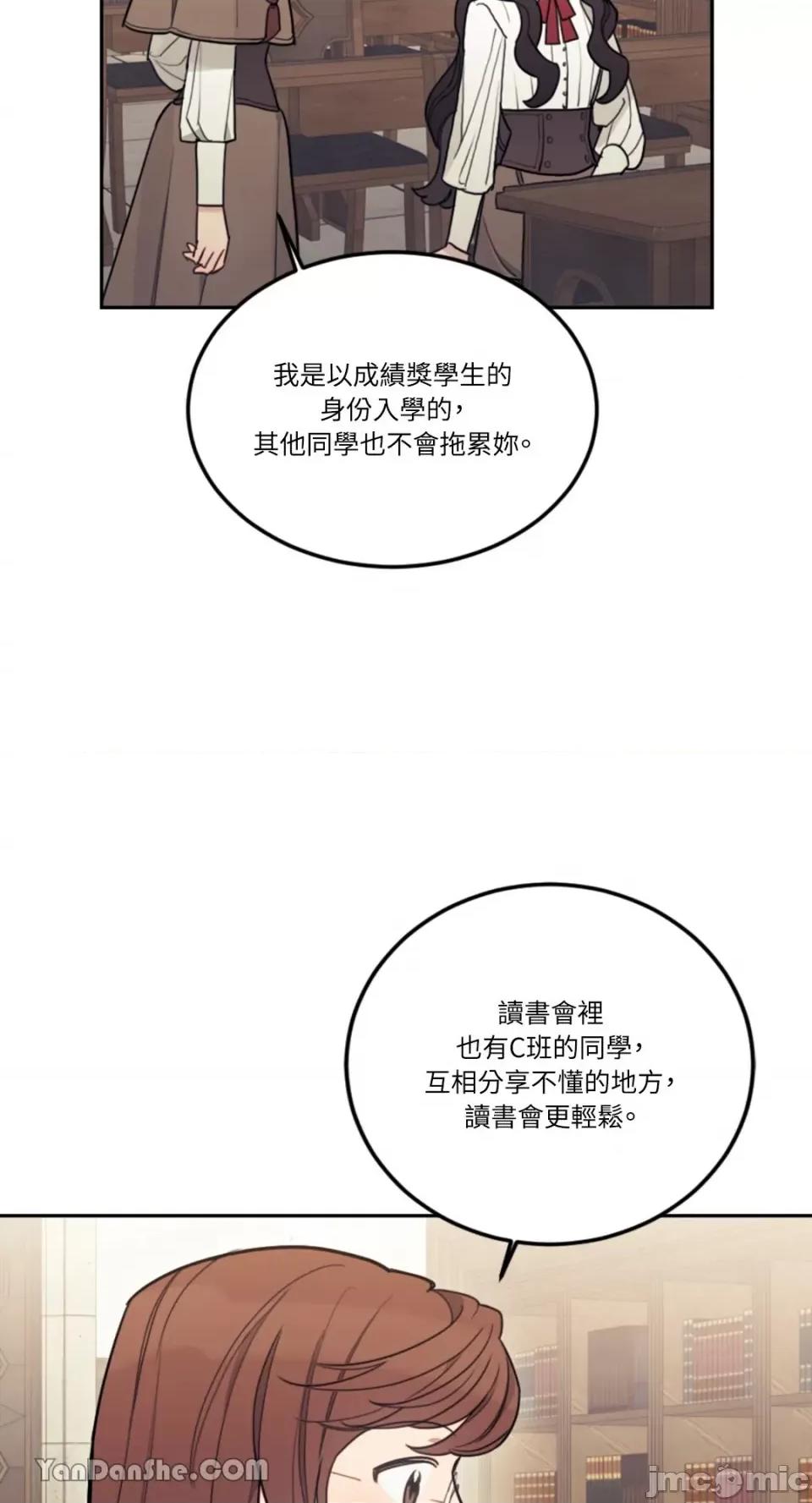 谢绝男主！ 谢绝男主！-12 第62页