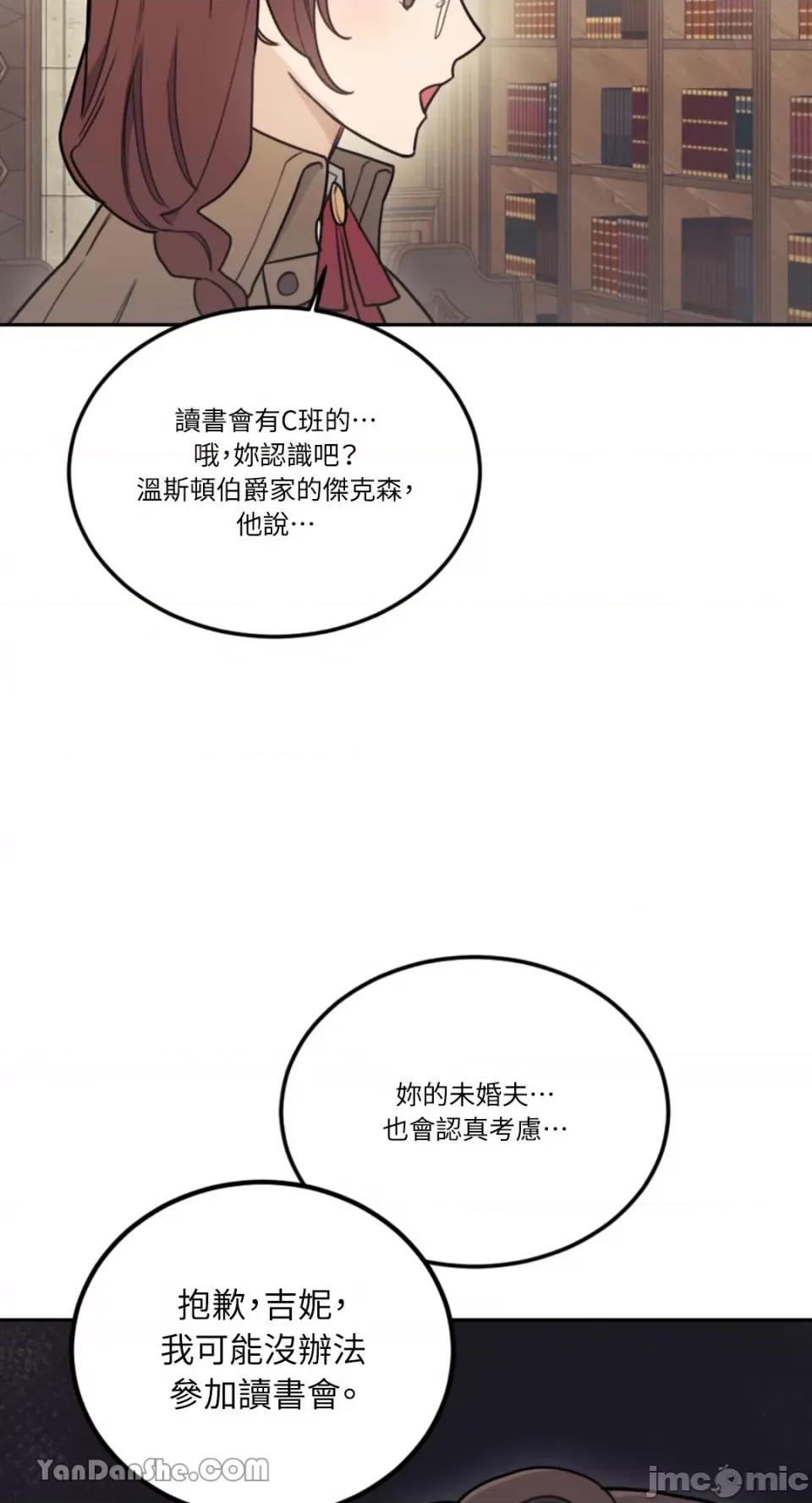 谢绝男主！ 谢绝男主！-12 第63页