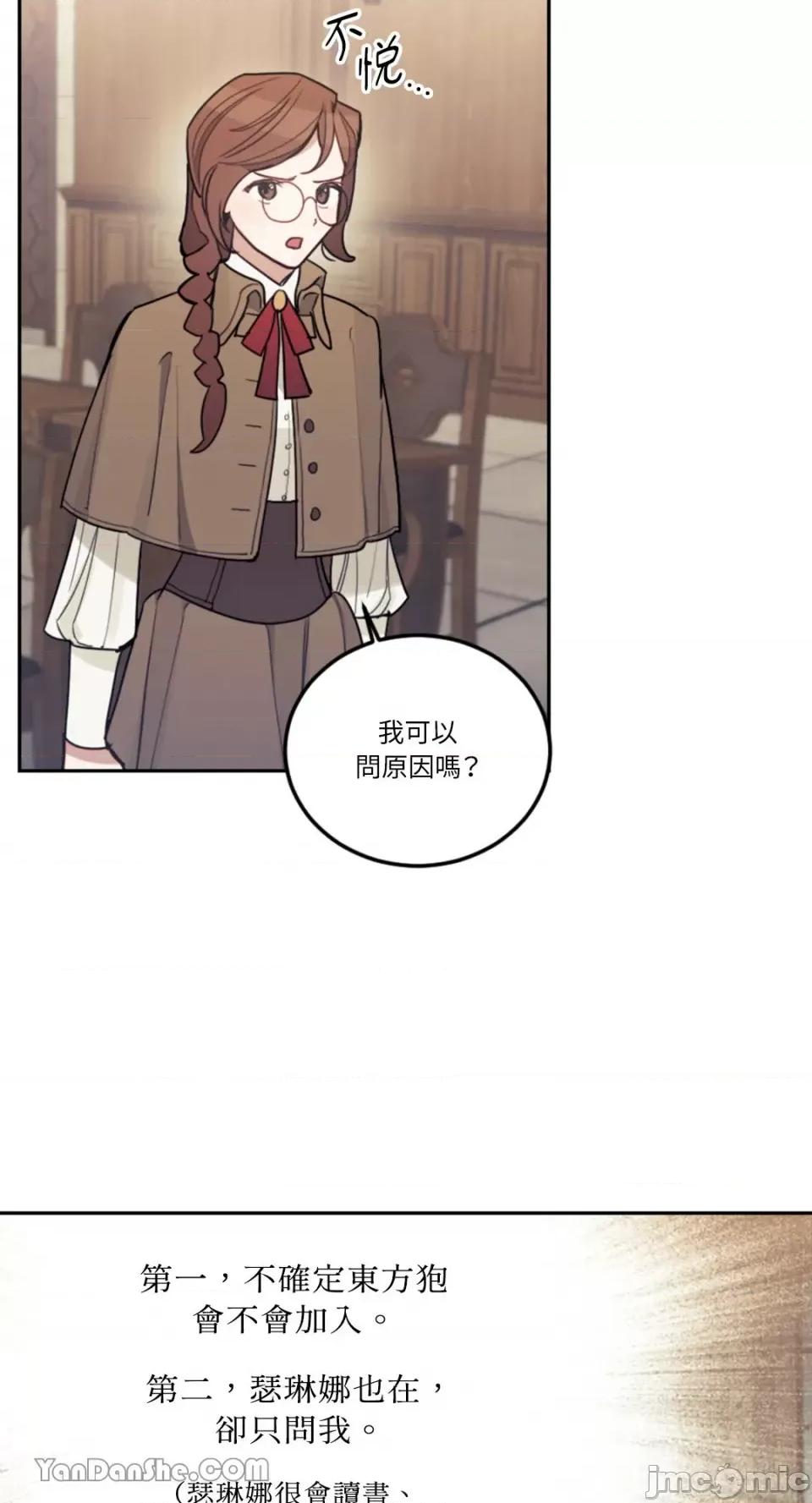 谢绝男主！ 谢绝男主！-12 第65页