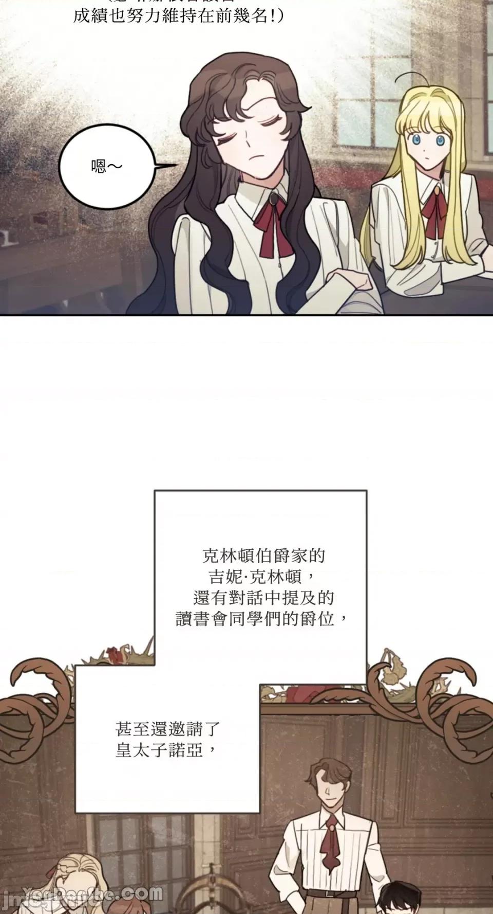 谢绝男主！ 谢绝男主！-12 第66页