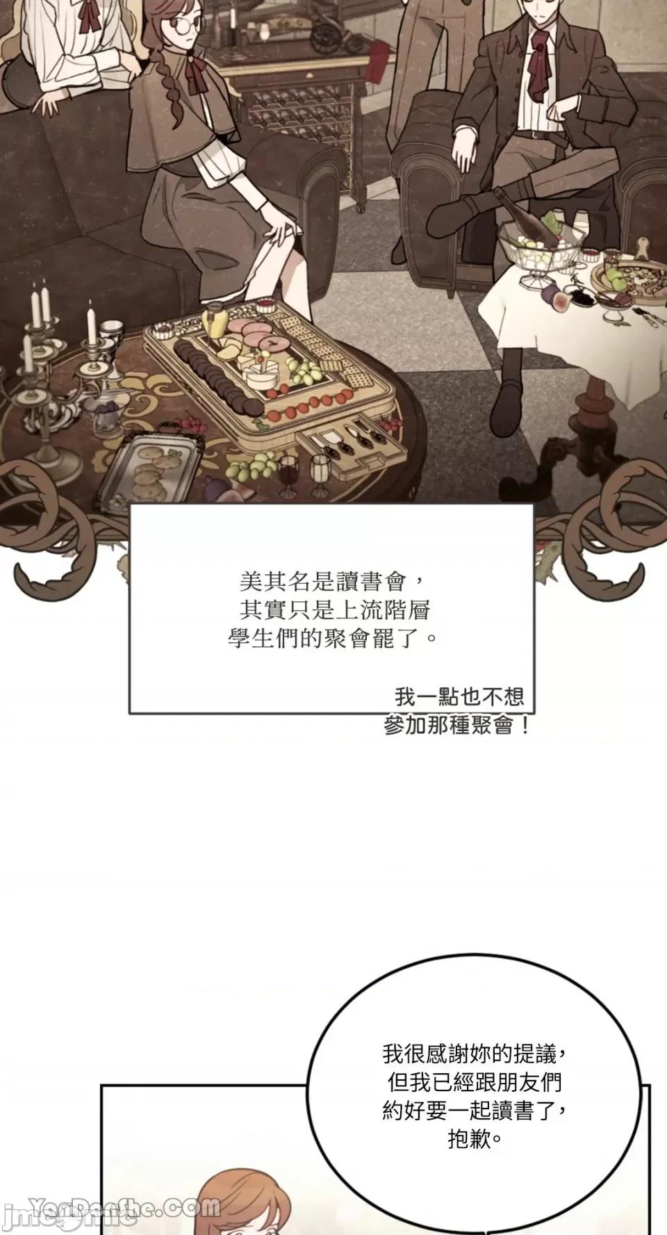 谢绝男主！ 谢绝男主！-12 第67页