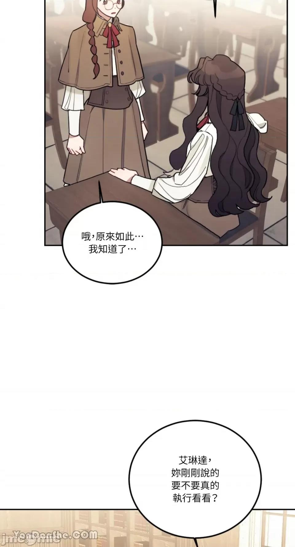 谢绝男主！ 谢绝男主！-12 第68页