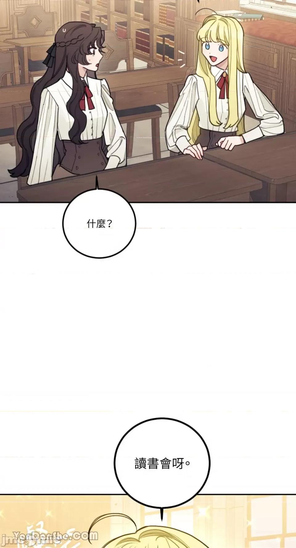 谢绝男主！ 谢绝男主！-12 第69页