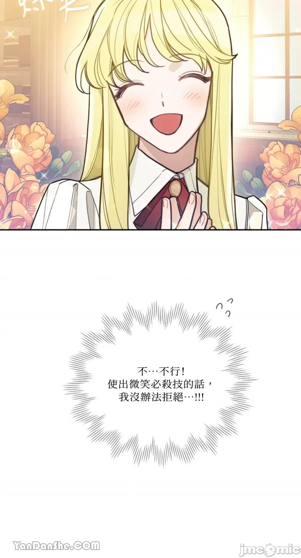 谢绝男主！ 谢绝男主！-12 第70页