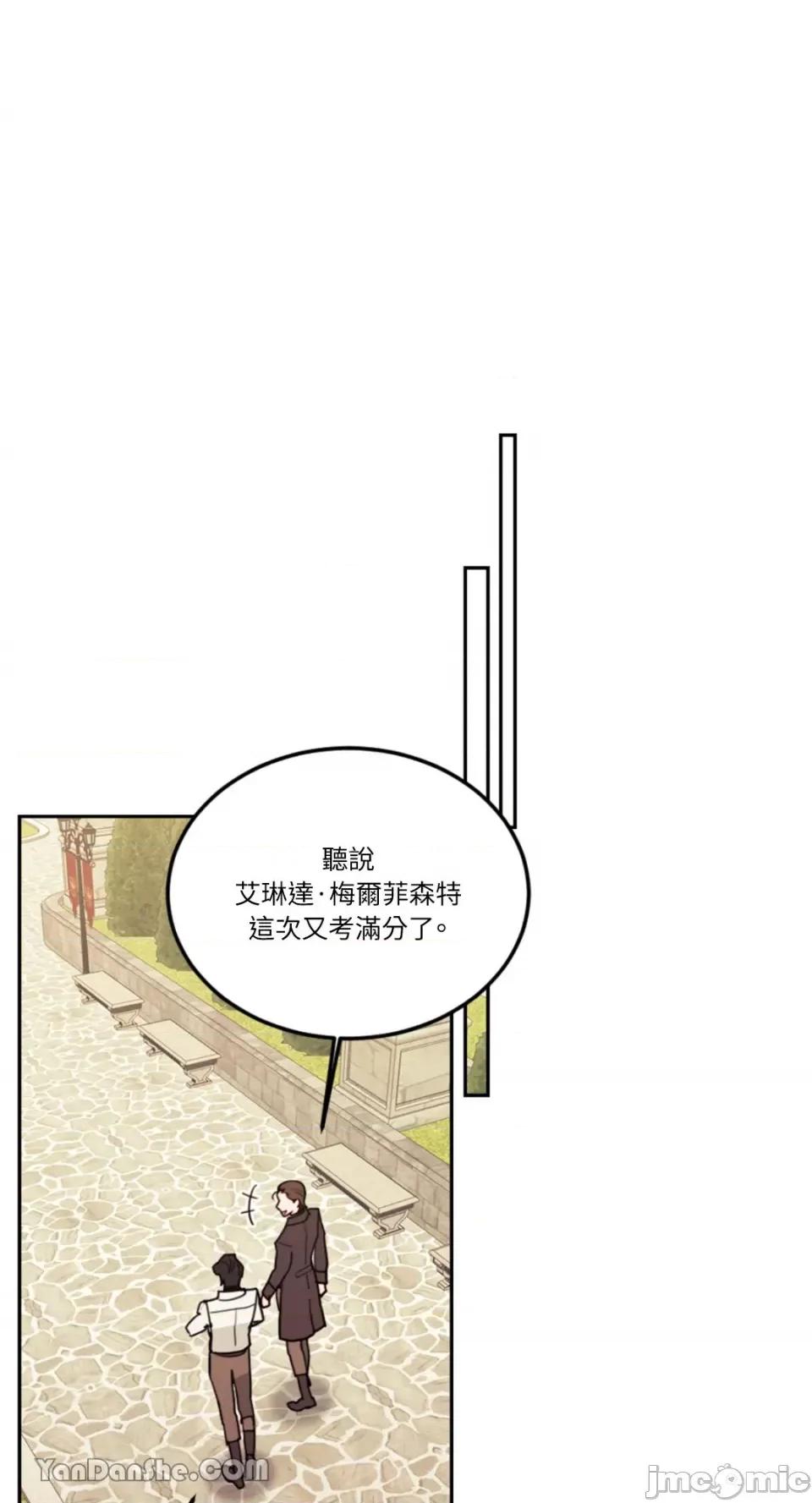 谢绝男主！ 谢绝男主！-12 第71页